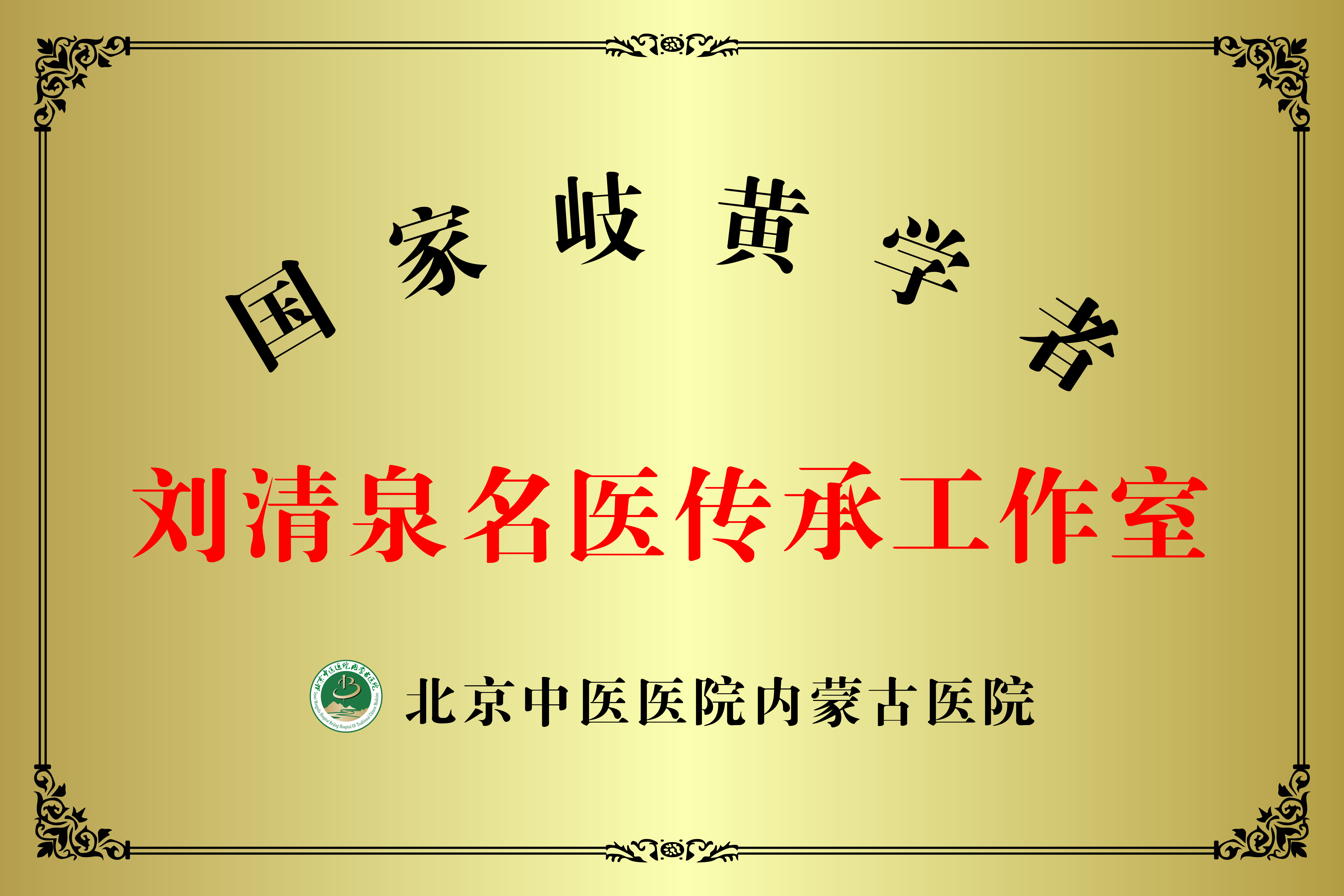 名中医工作室_001_�60.0cm x 40.0cm�.jpg