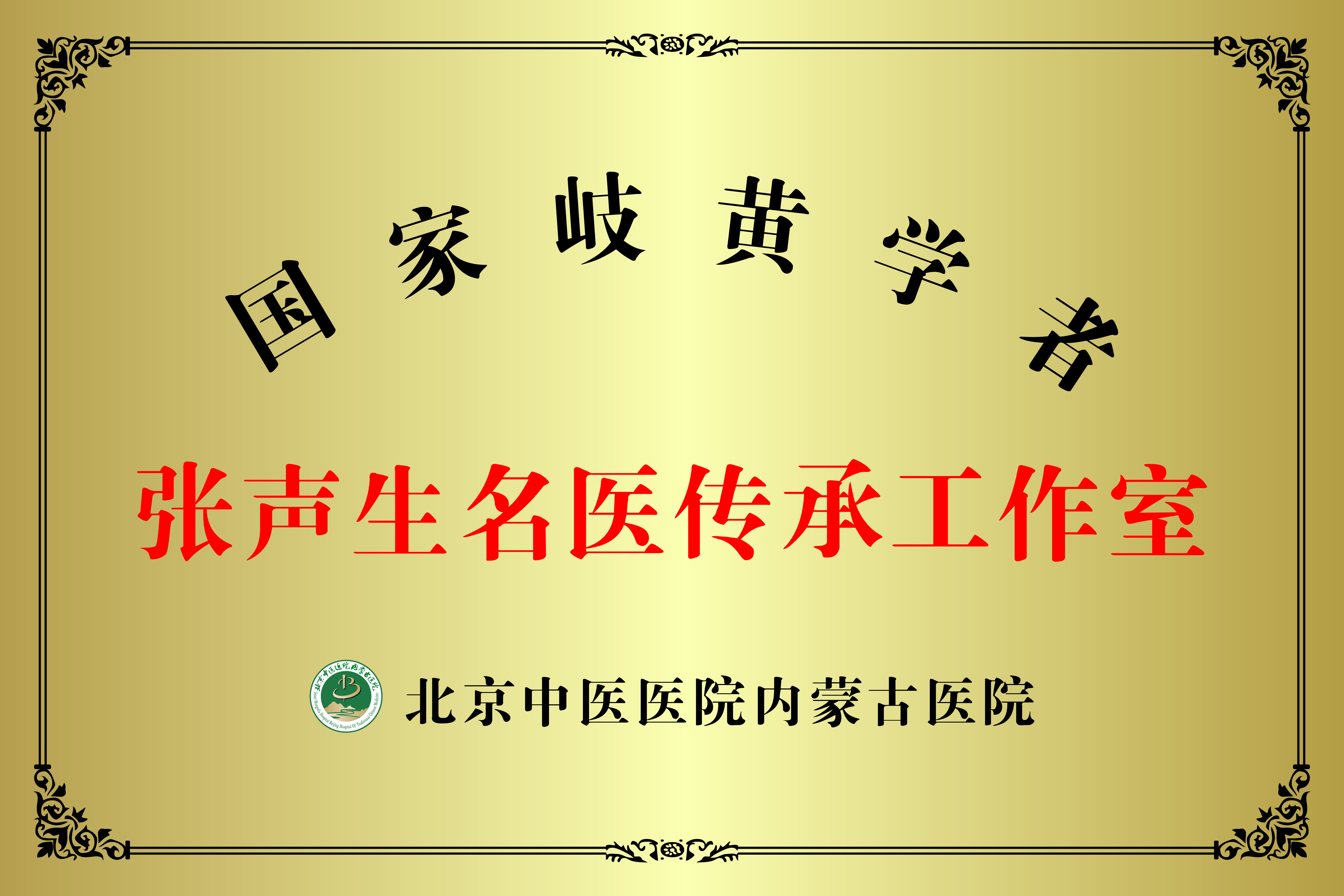 名中医工作室_002_�60.0cm x 40.0cm�.jpg